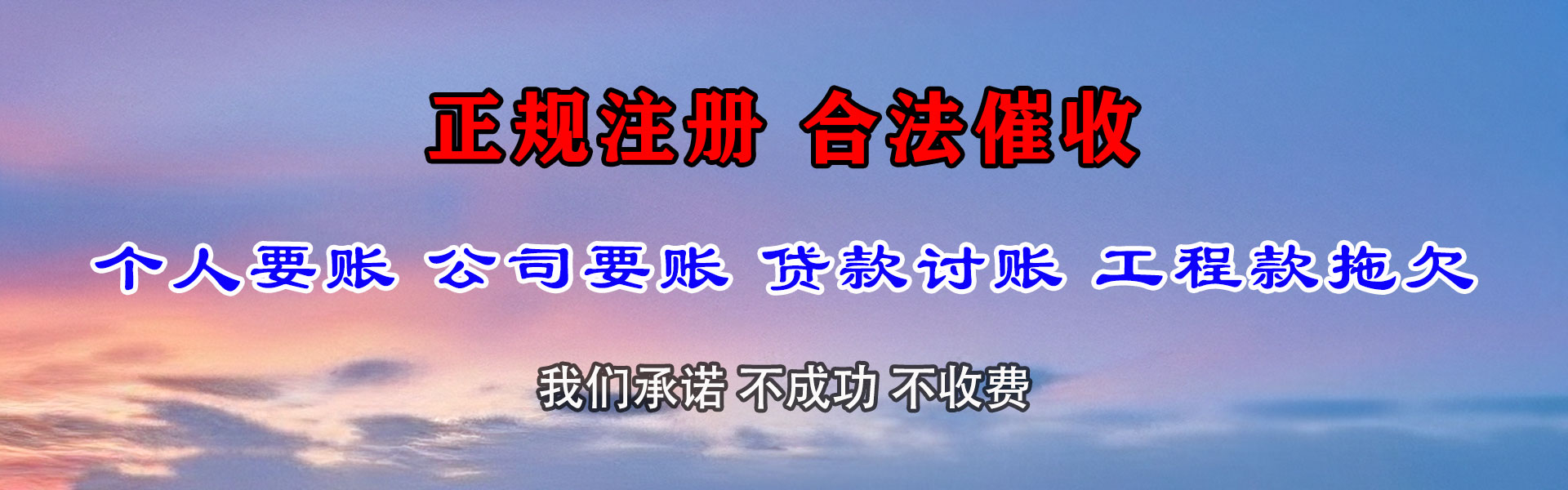 汉阳收账公司